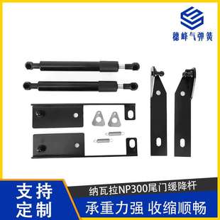 D23尾门液压杆 NP300 适用于锐骐6后挡板缓降阻尼 纳瓦拉NAVARA