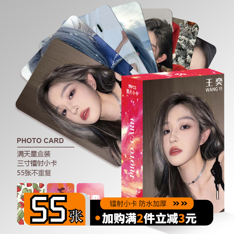SNH48王奕周边小卡55张镭射高清自印三寸卡片非官方LOMO卡明信片