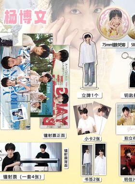 杨博文周边16件套镭射票吧唧钥匙扣立牌小卡拍立得贺卡书签TF四代