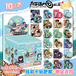 刺客伍六七吧唧盲盒新款周边盲袋双闪12枚端盒镭射谷子应援礼物