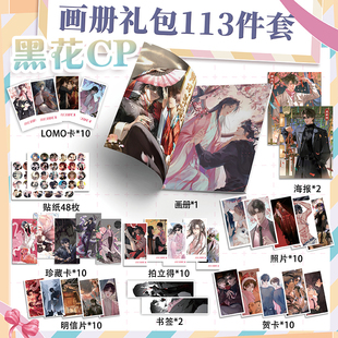 黑花cp周边画册113件套装画册海报钥匙扣立牌吧唧黑瞎子解雨臣