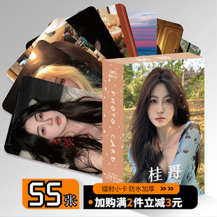 网红桂哥小卡周边镭射55张三寸卡片高清明信片照片LOMO卡拍立得