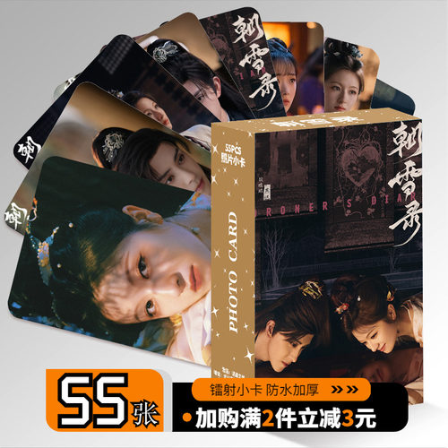 朝雪录李兰迪敖瑞鹏周边小卡镭射55张自印三寸高清卡片LOMO卡礼物