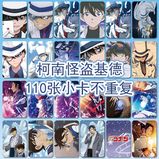 柯南独眼 残像怪盗基德周边自印小卡110张镭射三寸卡片LOMO卡