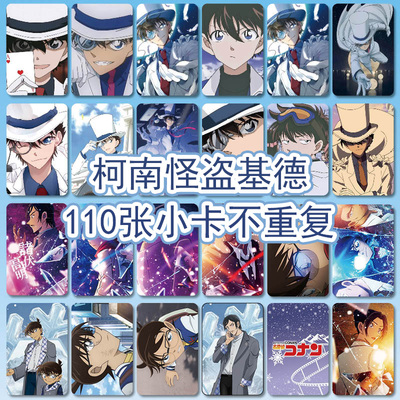 柯南独眼的残像怪盗基德周边自印小卡110张镭射三寸卡片LOMO卡