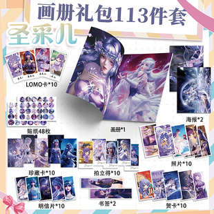 圣采儿周边画册113件套装海报钥匙扣立牌拍立得吧唧书签神印王座