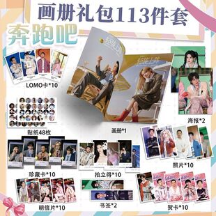 奔跑吧113件周边宋雨琦白鹿小卡套装画册海报钥匙扣立牌吧唧礼物