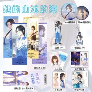 她 海周边16件镭射票吧唧钥匙扣立牌小卡拍立得贺卡... 山她