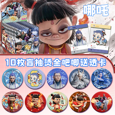 哪吒之魔童闹海周边透卡痛包75mm盲盒吧唧双闪PET徽章马口铁谷子
