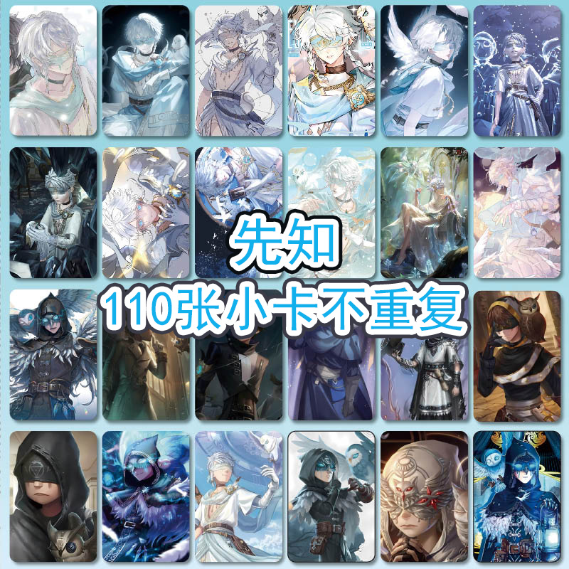 第五人格先知白周边自印小卡110张镭射三寸卡片LOMO卡收藏礼物