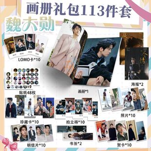 魏大勋113件周边小卡套装画册海报钥匙扣立牌吧唧明信片贺卡礼物