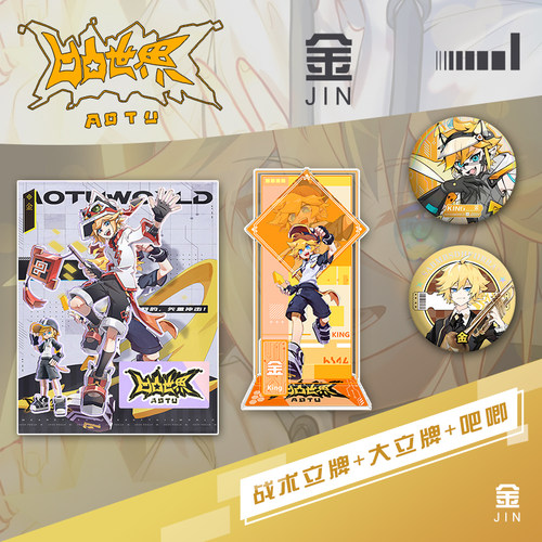 凹凸世界周边金二次元六周年限定徽章吧唧立牌收藏立牌谷子摆件