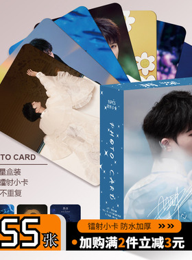 周深周边小卡55张镭射自印三寸卡片非官方双闪吧唧LOMO卡明信片