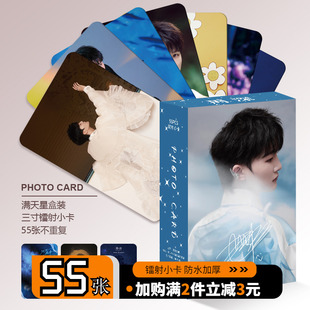周深周边小卡55张镭射自印三寸卡片非官方双闪吧唧LOMO卡明信片