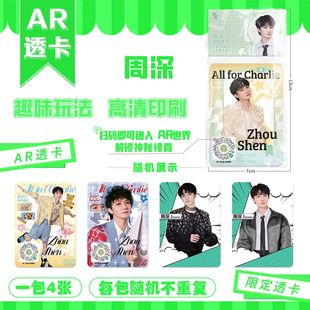 周深AR透卡炫彩场景特效pvc烫银图案盲盒炫彩吧唧谷子典藏画册