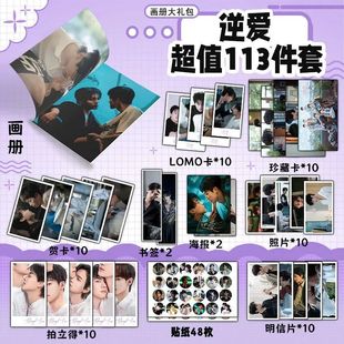 逆爱梓渝田栩宁周边113件套装画册集钥匙扣立牌海报明信片吧唧