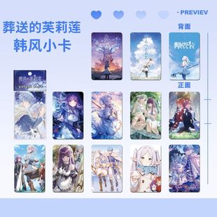 葬送的芙莉莲韩风小卡1套10张亮膜圆角明信片明星应援礼物周边
