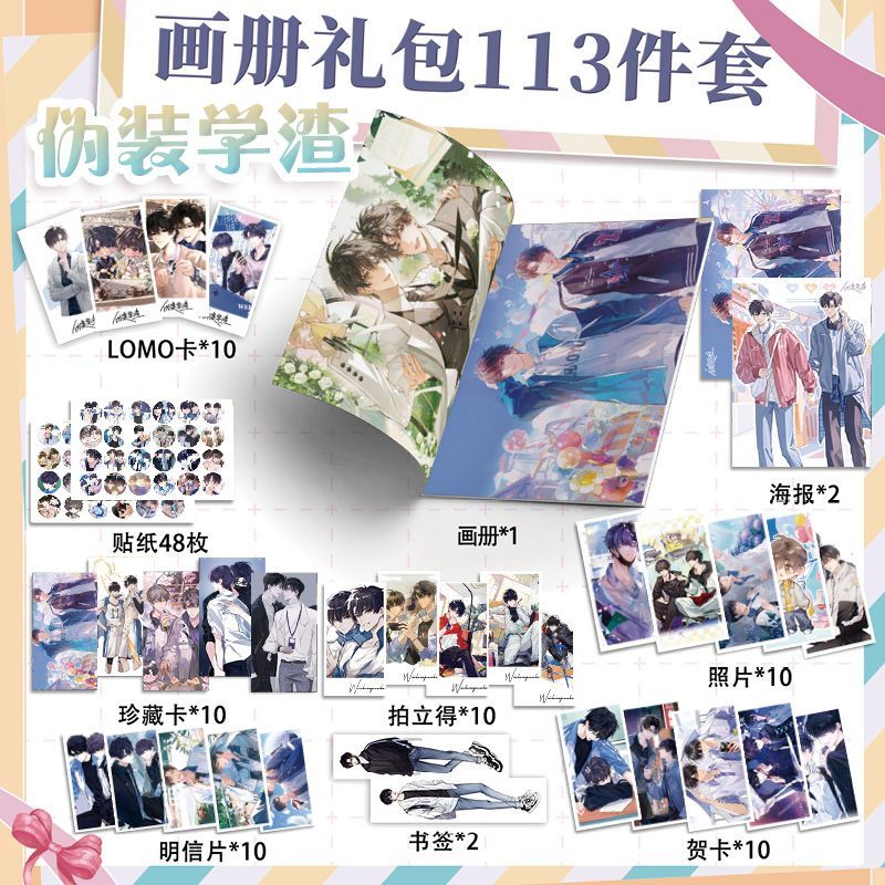伪装学渣113件周边小卡套装画册海报钥匙扣立牌吧唧明信片贺卡