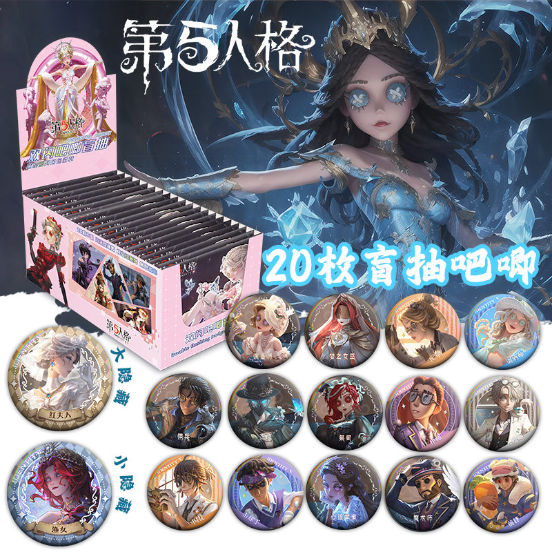 第五人格盲盒吧唧75mm双闪徽章20枚盲抽谷子动漫周边礼物全套整盒
