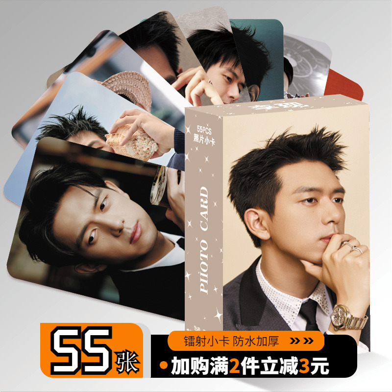 李现个人周边盒装55张三寸镭射圆角小卡杨紫影视国色芳华同款