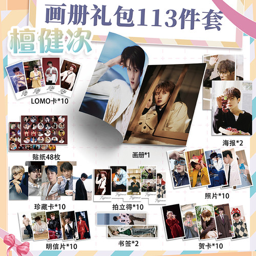 檀健次周边画册113件海报钥匙扣立牌拍立得吧唧书签贴纸照片小卡