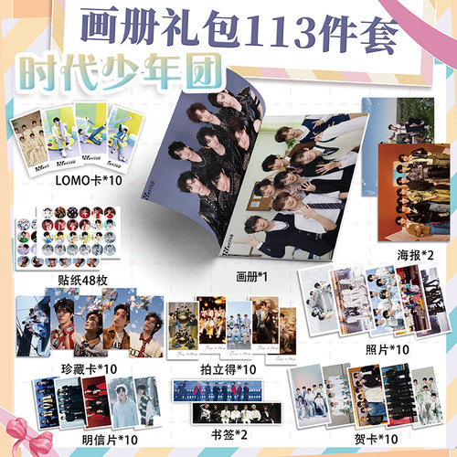 TNT时代少年团明星周边写真集113件套装钥匙扣立牌吧唧明信片贺卡