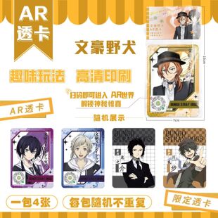 文豪野犬AR透卡炫彩场景特效pvc烫银图案盲盒炫彩吧唧周边礼物