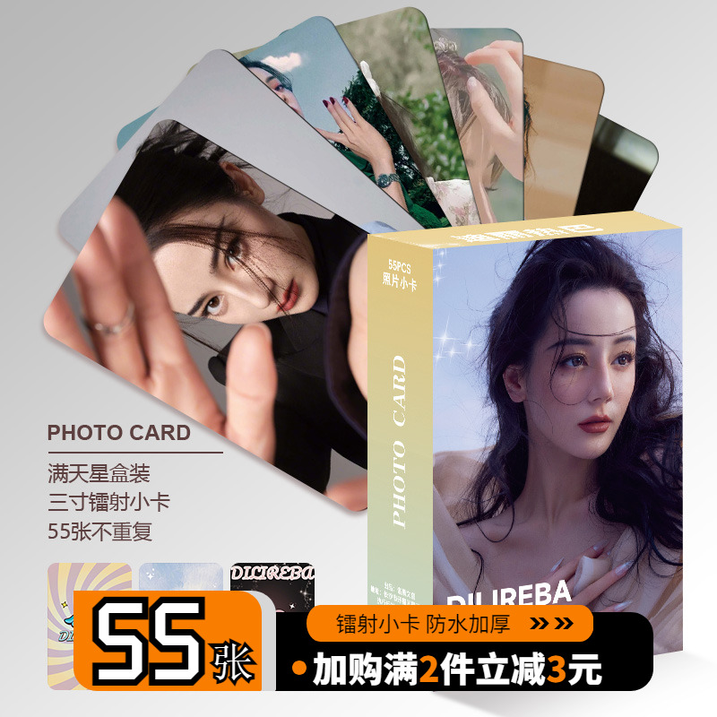 迪丽热巴周边小卡55张镭射自印三寸卡片非官方正品LOMO卡明信片
