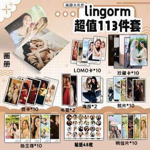 lingorm周边113件画册海报钥匙扣立牌吧唧照片贴纸小卡明信片书签