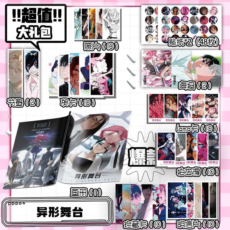 异形舞台113件套周边画册海报书签拍立得贴纸明信片LOMO卡片照片