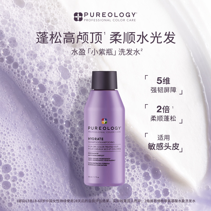 【百亿补贴】Pureology普若绮氨基酸水盈顺滑洗发水50ml 部分临期