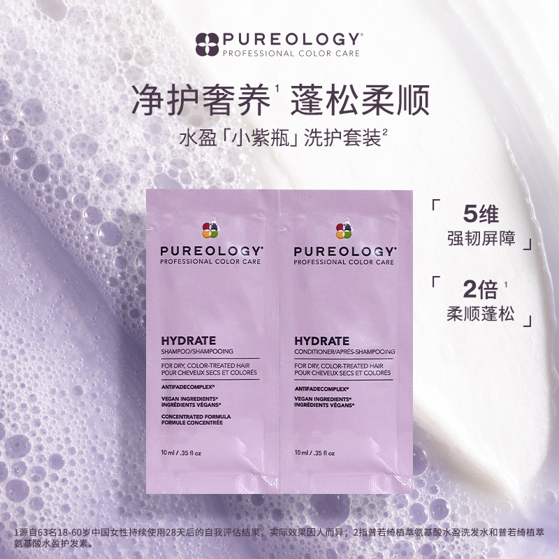 Pureology普若绮水盈小紫瓶洗发水护发素20ml改善毛躁舒缓头皮