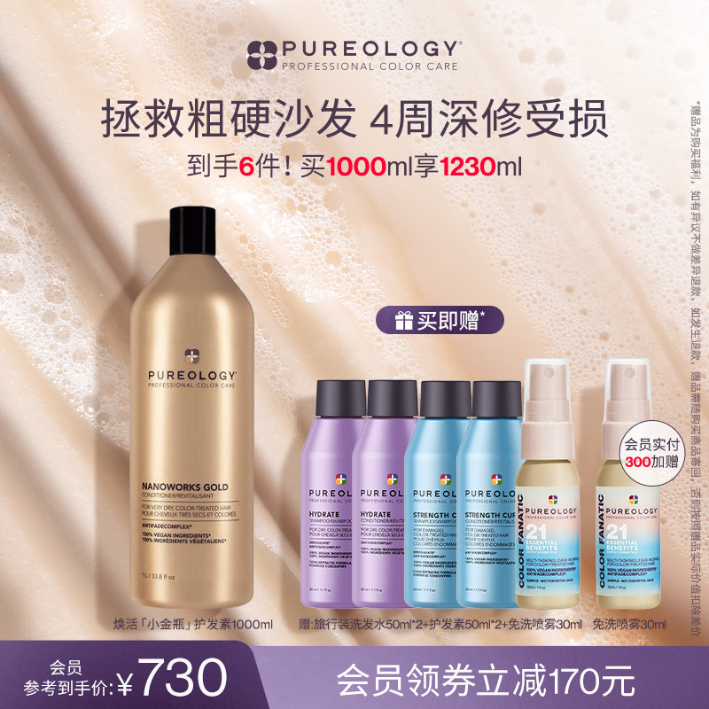 Pureology普若绮改善沙发洗护