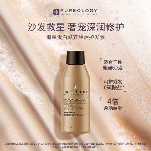 Pureology普若绮改善沙发护发素