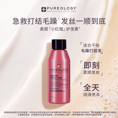 护发素Pureology普若绮顺滑柔顺