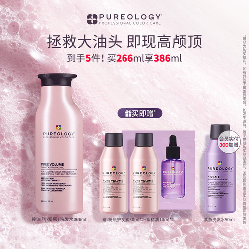 Pureology普若绮洗发水控油蓬松