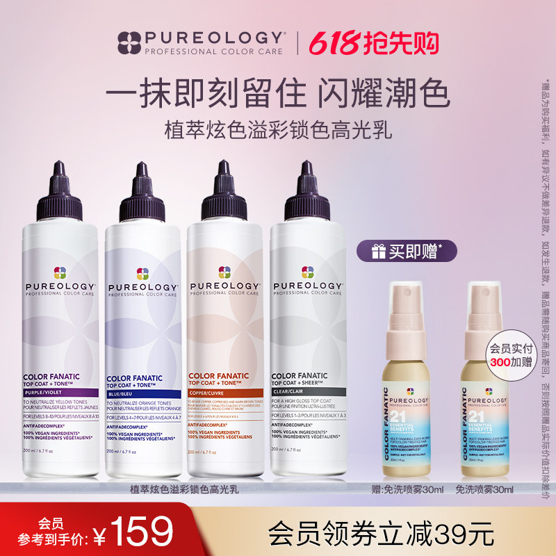 Pureology普若绮烫染锁色乳染色护理精华锁色护色高光乳盈亮发色
