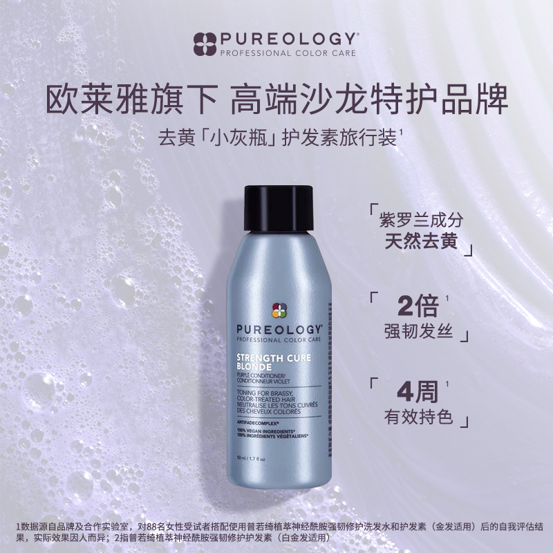 Pureology普若绮护发素旅行装