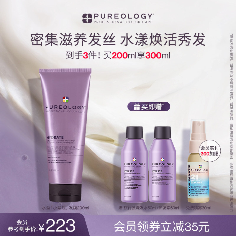 Pureology普若绮植萃氨基酸密集滋养保湿紫瓶发膜【临期清仓】 - 实物图