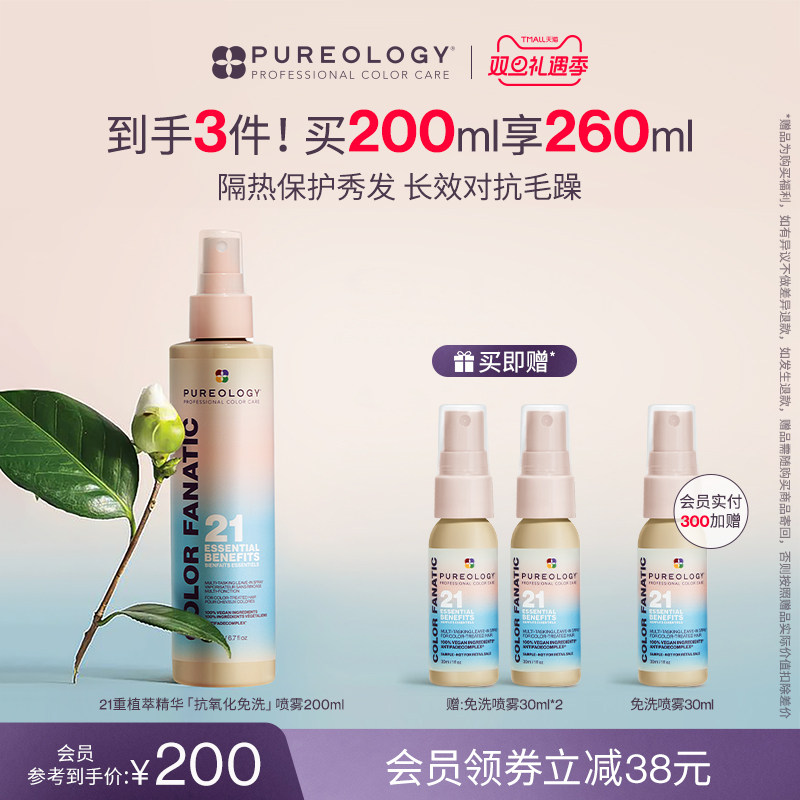 护发喷雾Pureology普若绮免洗