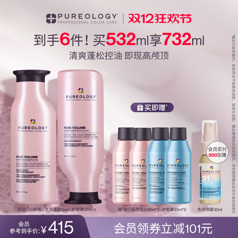 普若绮丰盈控油蓬松洗发护发套装