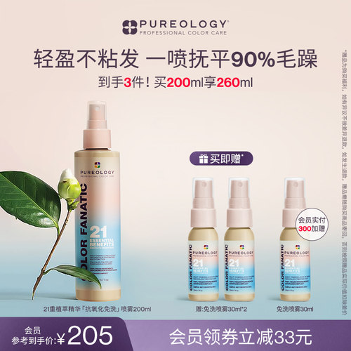护发喷雾Pureology普若绮免洗