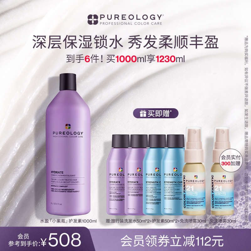 护发素Pureology普若绮保湿锁水
