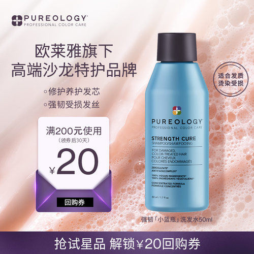 【U先】Pureology普若绮神经酰胺强韧修护蓝瓶洗发水（部分临期）