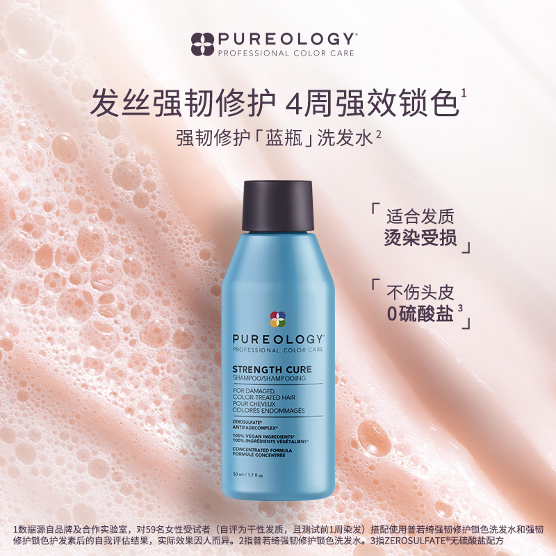 Pureology普若绮蓝瓶洗发水小样