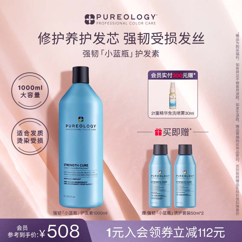 Pureology修护护发素柔顺护色