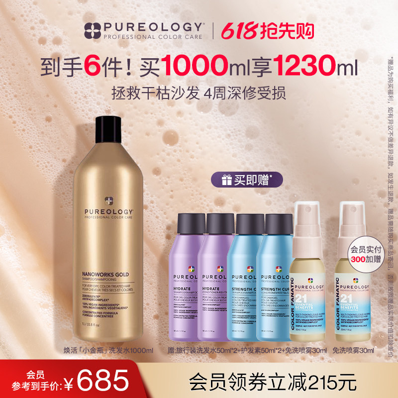 Pureology普若绮洗发水改善沙发
