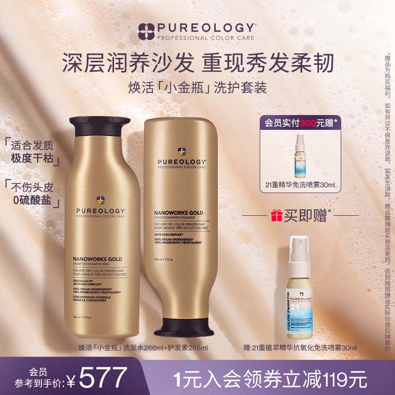 Pureology普若绮改善沙发洗护