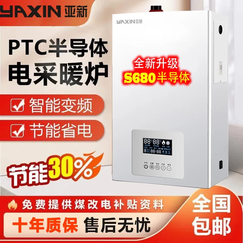 半导体电锅炉三相电壁挂炉家用变频电采暖炉农村煤改电地暖气片