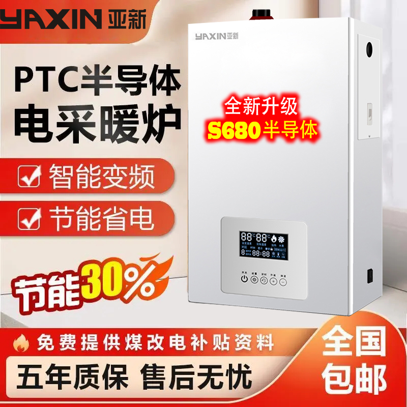 节能恒温电采暖炉亚新厂家直销